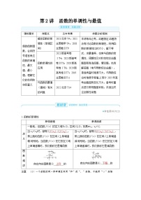 2025年高考数学精品教案第二章 函数 第2讲 函数的单调性与最值