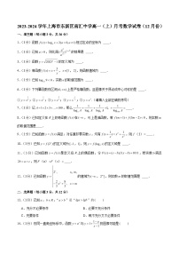 2023-2024学年上海市东新区南汇中学高一（上）月考数学试卷（12月份）（含解析）