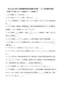2023-2024学年上海市静安区新中高级中学高一（上）段考数学试卷（含解析）