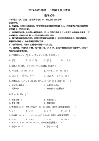 云南省文山州2024-2025学年高一上学期9月月考数学试卷(无答案)