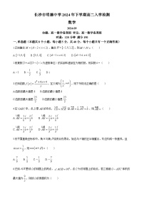 湖南省长沙市明德中学2024-2025学年高二上学期入学检测数学试卷(无答案)