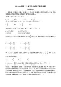 四川省隆昌市第一中学2024-2025学年高二上学期开学检测数学（文）试题(无答案)