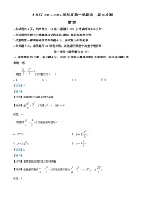 北京市大兴区2023-2024学年高二上学期期末考试数学试题（Word版附解析）