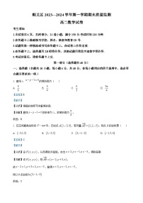 北京市顺义区2023-2024学年高二上学期期末考试数学试题（Word版附解析）