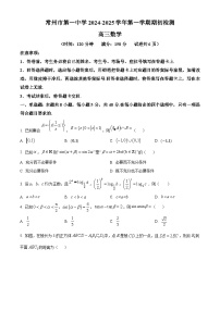 江苏省常州市第一中学2024-2025学年高三上学期开学考试数学试题（Word版附答案）