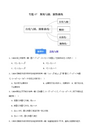 专题07  直线与圆、圆锥曲线-2024年高考数学一模试题分类汇编学案（原卷版+解析版）