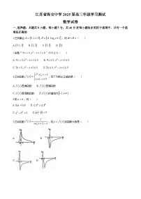 江苏省海安高级中学2024-2025学年高三上学期9月月考数学试卷（含答案）