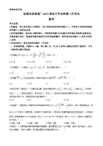 安徽省皖豫名校联盟2023届高三第三次大联考数学试题