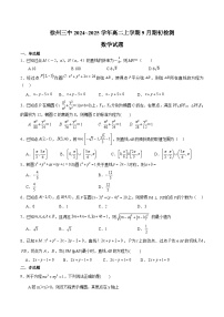 江苏省徐州市第三中学2024-2025学年高二上学期9月期初检测数学试题