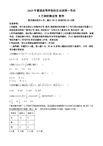 重庆市2024-2025学年高三上学期开学9月调研测试数学试题