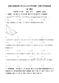 辽宁省抚顺市雷锋高级中学2024-2025学年高二上学期开学质量检测数学试卷（原卷版）