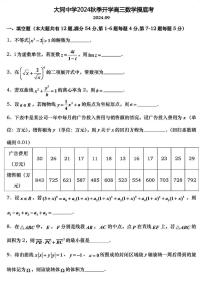 上海市大同中学2024-2025学年高三上学期开学摸底考试数学试题