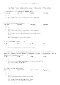 [数学]2024～2025学年北京西城区北京市第三十五中学高三上学期开学考试数学试卷(原题版+解析版)