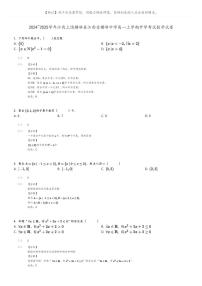 [数学]2024～2025学年江西上饶横峰县江西省横峰中学高一上学期开学考试数学试卷(原题版+解析版)