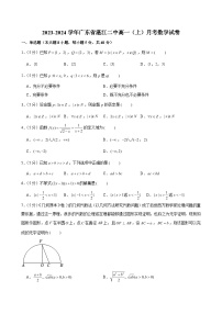 2023-2024学年广东省湛江二中高一（上）月考数学试卷（含解析）