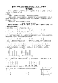 四川省射洪中学校2024-2025学年高二（强基班）上学期开学考试数学试题