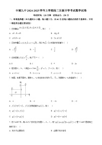 江西省宜春市丰城市第九中学2024-2025学年高二上学期开学考试数学试题（日新班）（日新班+日新班）