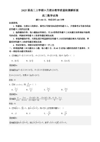 广东省部分学校2025届高三上学期9月联合教学质量检测数学试题