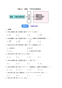 专题02 复数、不等式及其性质-2024年高考数学二模试题分类汇编学案（原卷版+解析版）