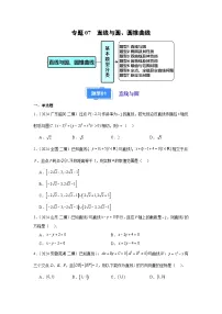 专题07 直线与圆、圆锥曲线-2024年高考数学二模试题分类汇编学案（原卷版+解析版）