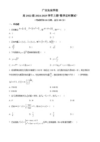 四川省广安友实学校2025届高三上学期开学考试数学试题（原卷版）