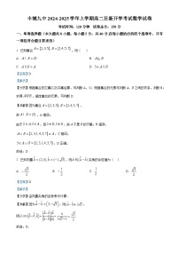 江西省宜春市丰城市第九中学2024-2025学年高二上学期开学考试数学试题（日新班）（解析版）