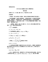 四川省2024-2025学年高三上学期入学摸底考试数学试题（Word版附答案）