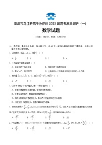 重庆市乌江新高考协作体2024-2025学年高三上学期9月月考数学试题（Word版附答案）