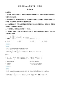 安徽省江淮十校2025届高三上学期第一次联考（一模）数学试卷（Word版附解析）