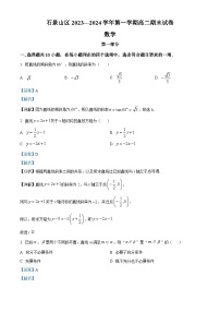 北京市石景山区2023-2024学年高二上学期期末考试数学试卷（Word版附解析）