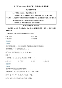 北京市顺义区2023-2024学年高一下学期期末考试数学试卷（Word版附解析）
