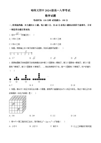 黑龙江省哈尔滨师范大学附属中学2024-2025学年高一上学期入学测试数学试卷（Word版附解析）