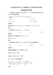 [数学]山东省部分学校2025届新高三上学期开学联合教学质量检测试卷(解析版)
