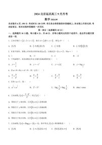 [数学]北京市延庆区2024～2025学年高三上学期9月月考试题(有答案)