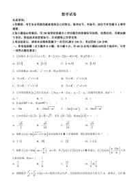 2025届云南昆明高三上学期摸底测试数学试题+答案