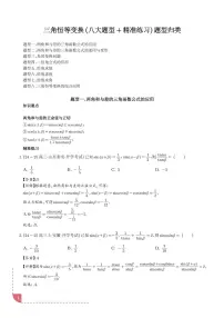 三角恒等变换（八大题型练习）-2025届-高考数学专题