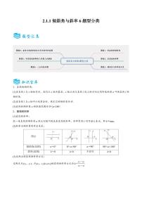 数学人教A版 (2019)第二章 直线和圆的方程2.1 直线的倾斜角与斜率同步练习题