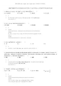 [数学]2024～2025学年北京西城区北京市第三十五中学高三上学期开学考试数学试卷(原题版+解析版)