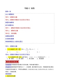 高考数学复习全程规划(新高考地区专用)专题02复数专项练习(原卷版+解析)