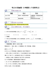 高考数学复习全程规划(新高考地区专用)考点05幂函数(5种题型1个易错考点)专项练习(原卷版+解析)