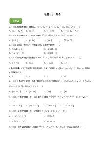 高考数学第一轮复习讲练测(新教材新高考)专题1.1集合(练)原卷版+解析
