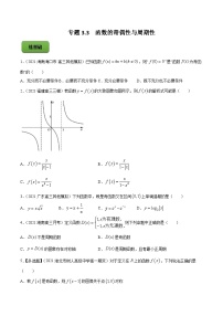高考数学第一轮复习讲练测(新教材新高考)专题3.3函数的奇偶性与周期性(练)原卷版+解析