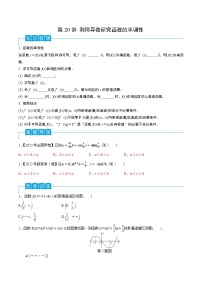 高考数学第一轮复习导学案(新高考)第20讲利用导数研究函数的单调性(原卷版+解析)
