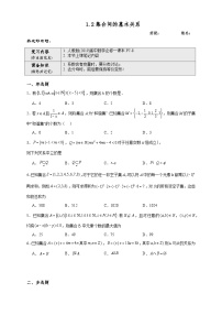 数学必修 第一册1.2 集合间的基本关系课时训练