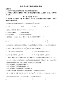 浙江省杭州第十四中学2024-2025学年高三上学期九月月考数学试题(无答案)