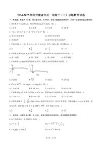 [数学]2024～2025学年甘肃省兰州一中高三(上)诊断试卷(有答案)