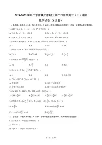 [数学]2024～2025学年广东省肇庆市封开县江口中学高三(上)调研试卷(8月份)(有答案)