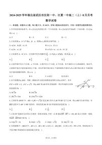 [数学]2024～2025学年湖北省武汉市汉阳一中、江夏一中高二(上)8月月考试卷(有答案)