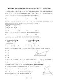 [数学]2024～2025学年湖南省衡阳市耒阳一中高一(上)入学试卷(有答案)