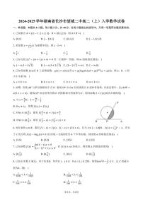 [数学]2024～2025学年湖南省长沙市望城二中高二(上)入学试卷(有答案)